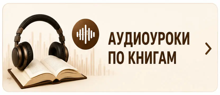 Audio_lessons_book_row