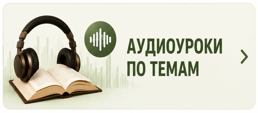 Audio_lessons_theme_row