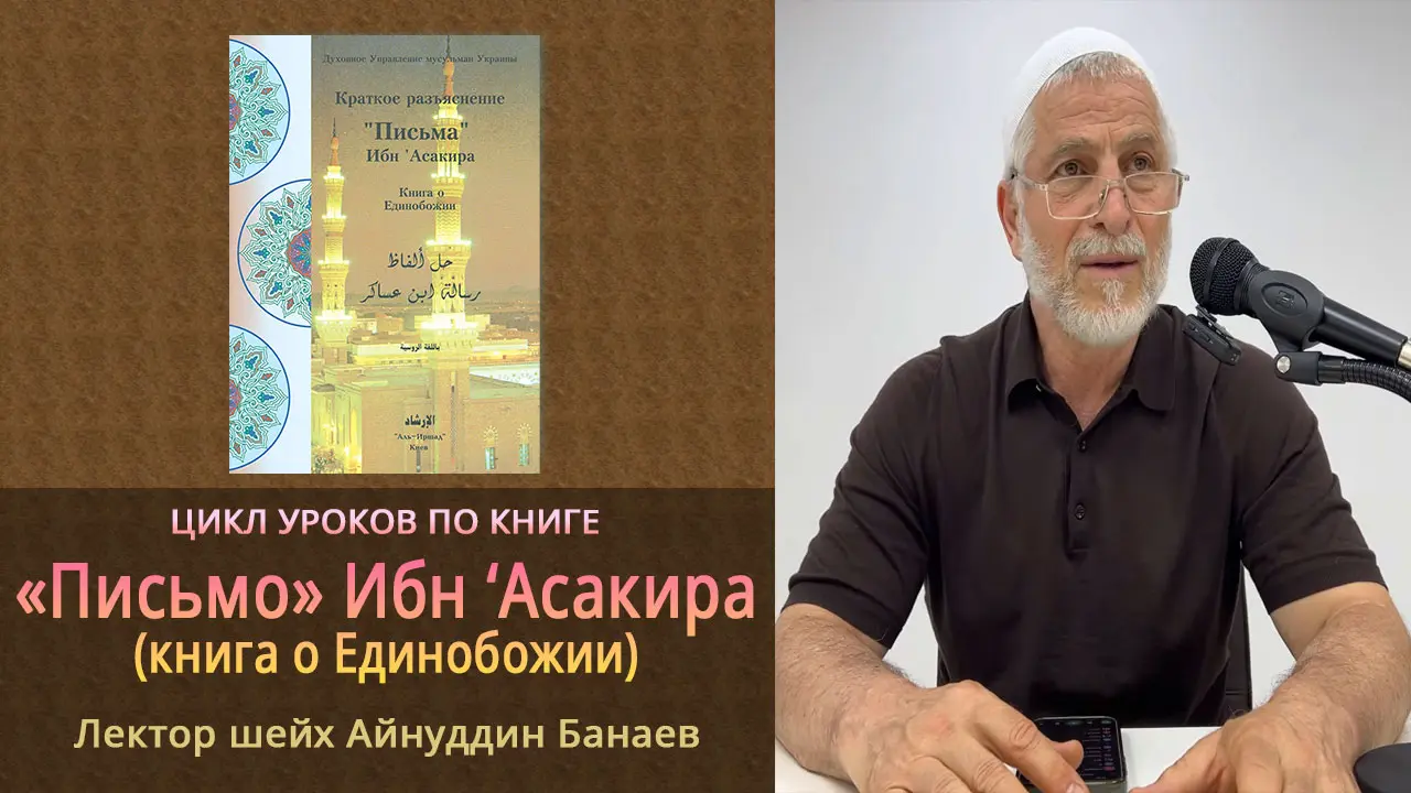 Book-lesssons-Pismo-ibn-Asakira