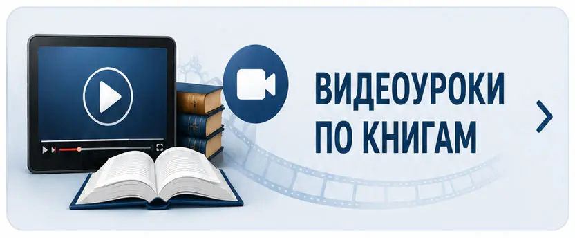 Video_lessons_book_row