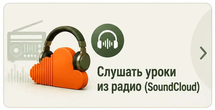 Audio_lessons_theme_row