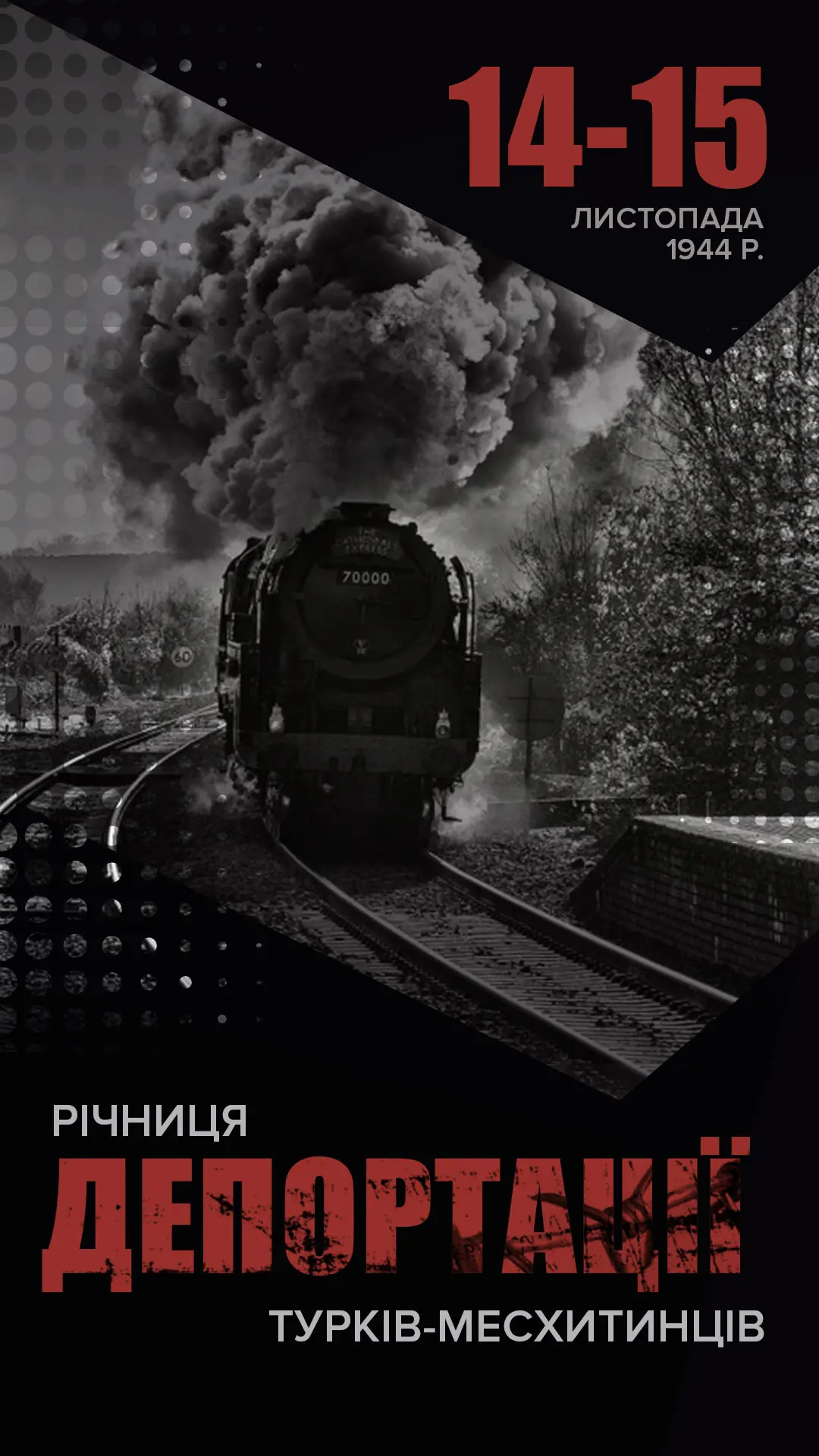 Осенью 1944 года один из мусульманских народов пережил трагическую страницу своей истории