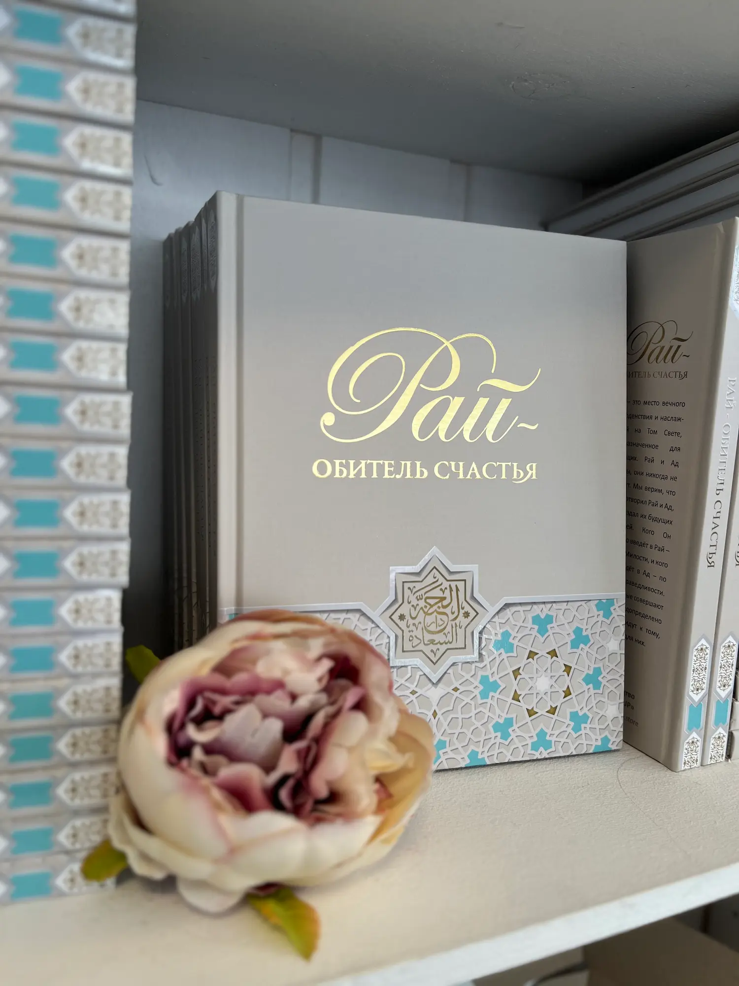 «Рай – обитель счастья» – новинка от издательства «Ая груп»!