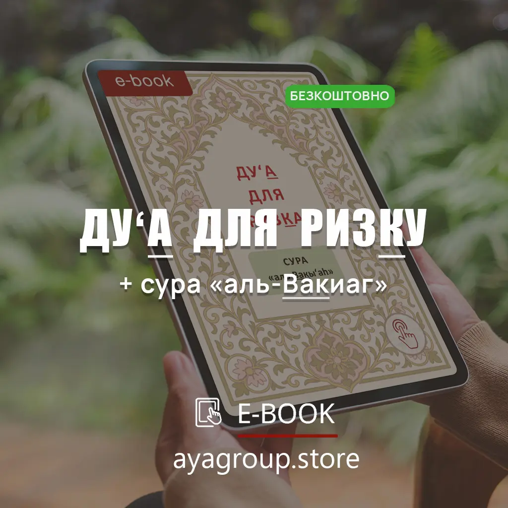 Ду'а и аяты для увеличения риска в новой книге