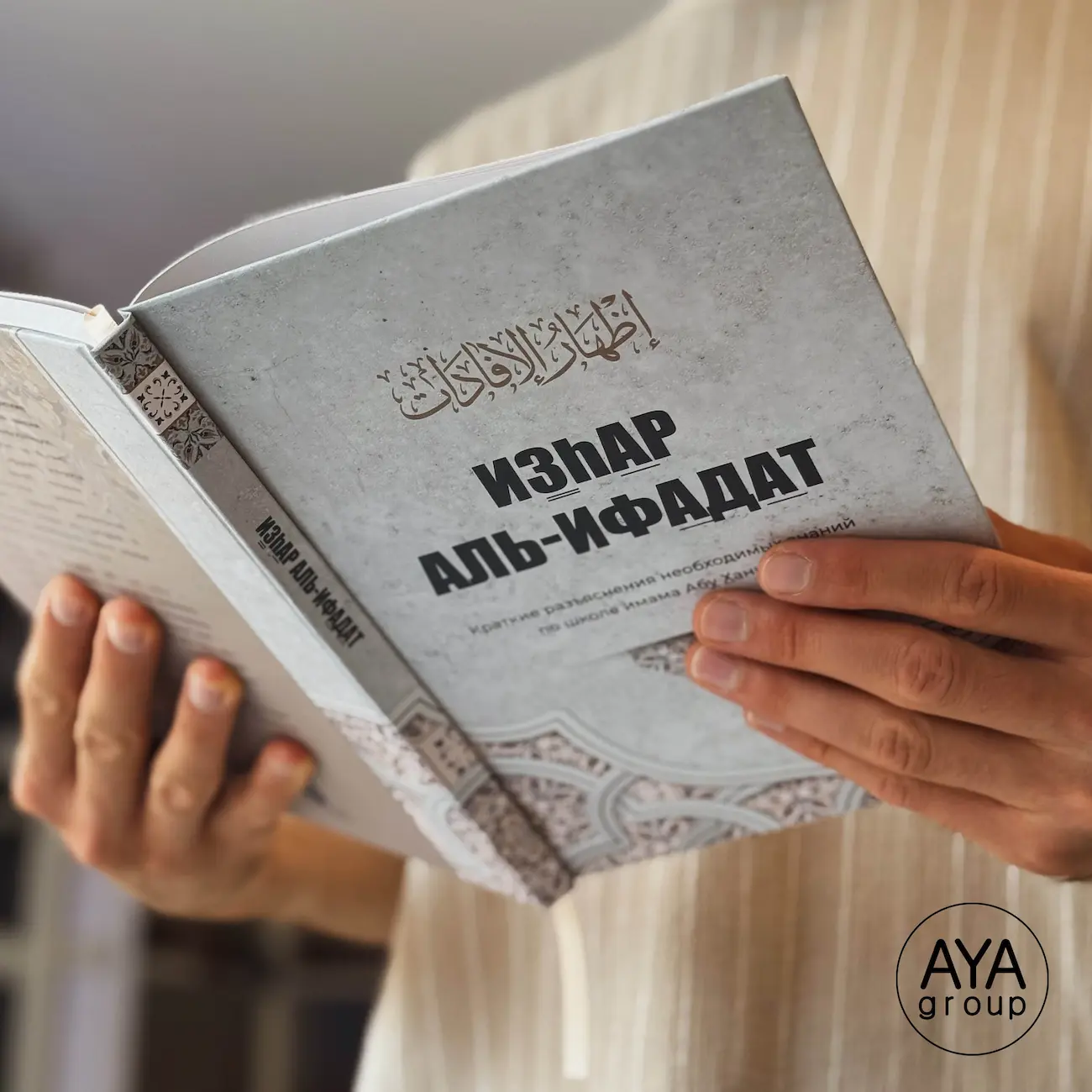 Мухтасар по мазhабу имама Абу Ханифа уже вышел!
