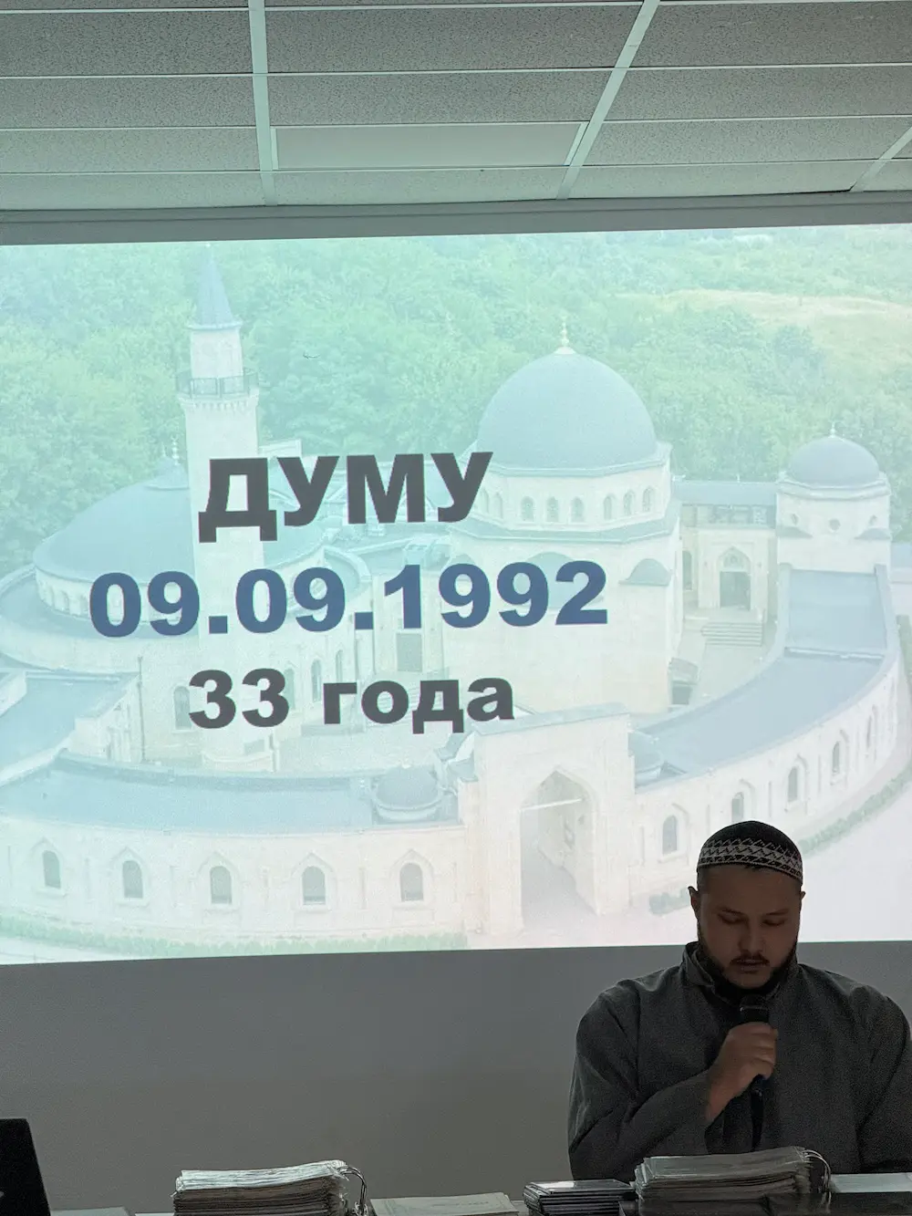 Мавлид для сотрудников Духовного управления мусульман Украины и всех желающих. 19.09.25
