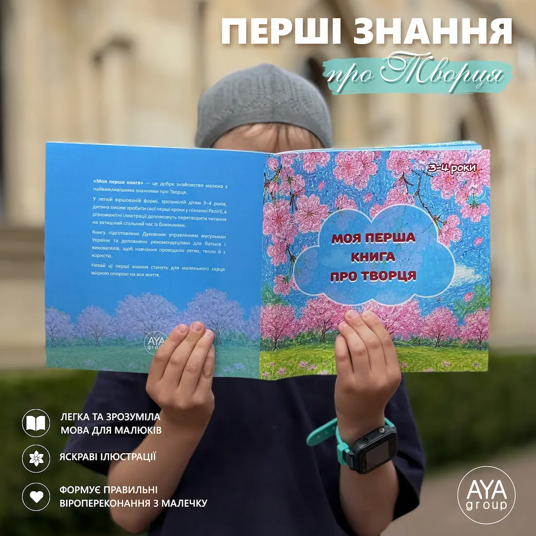 Новая книга для детей от AYA Group!