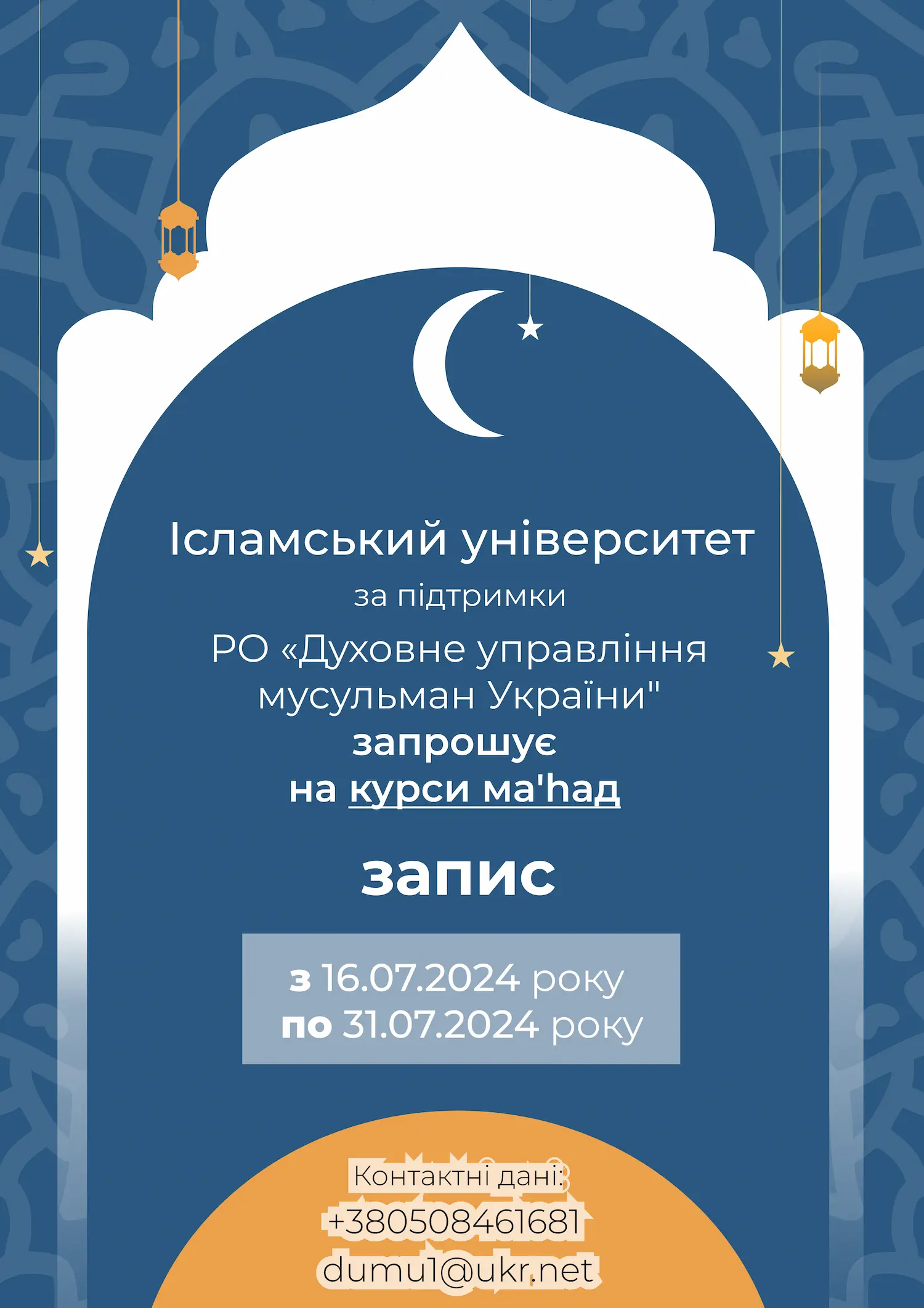 Запись на религиозные курсы ма'hад