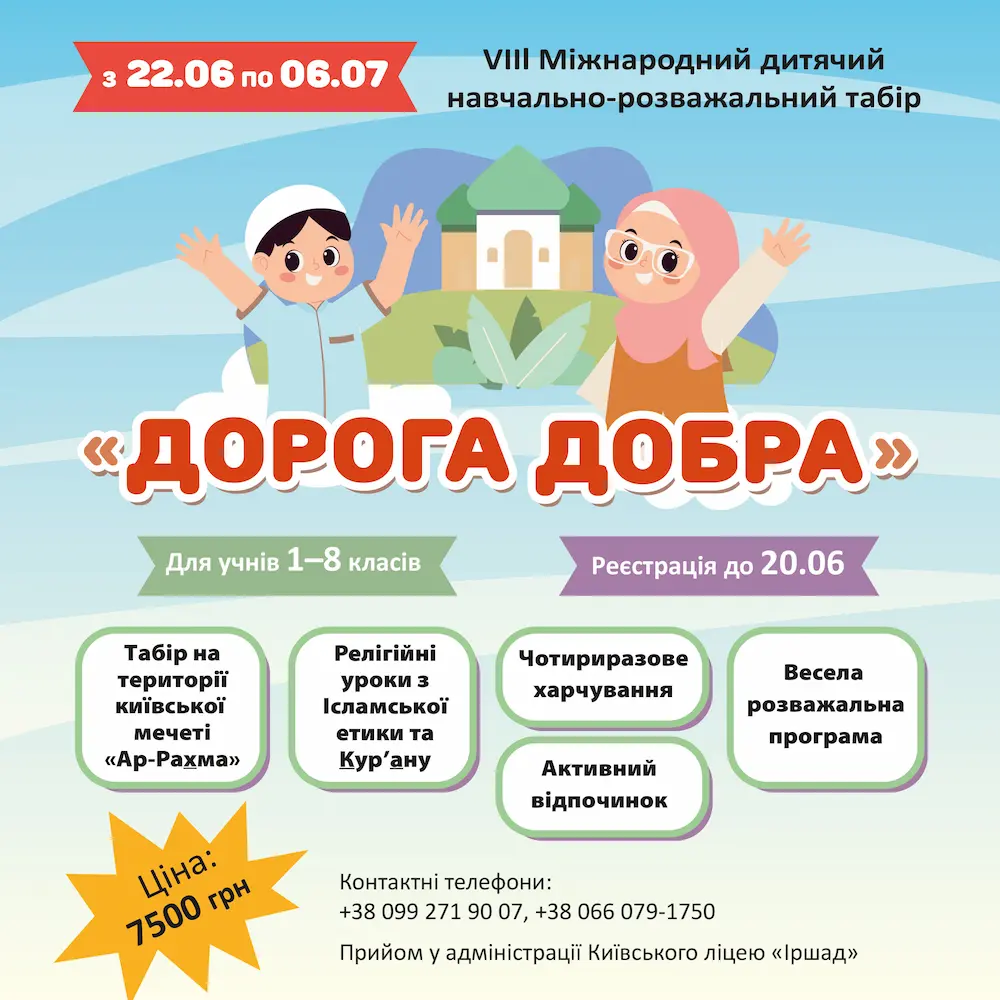 Детский лагерь «Дорога добра» 2025