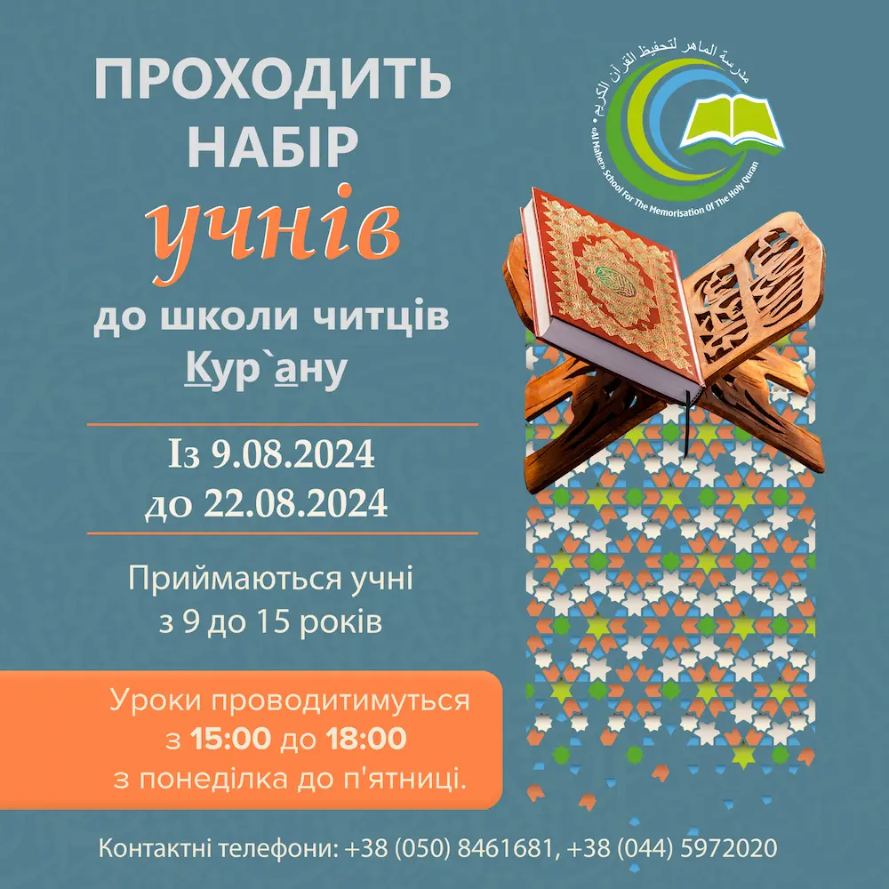 Приглашаем на обучение чтению Кур`ана