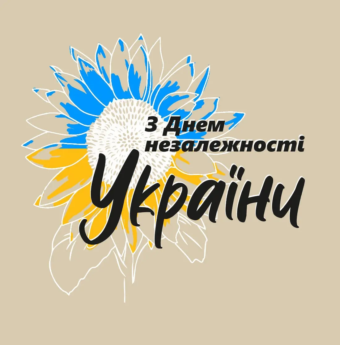 З Днем Незалежності України! - Іслам в Україні
