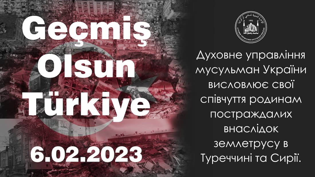 Соболезнования Турции и Сирии