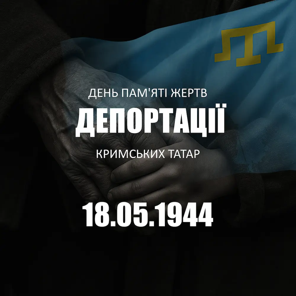 18 мая – годовщина с начала депортации крымских татар