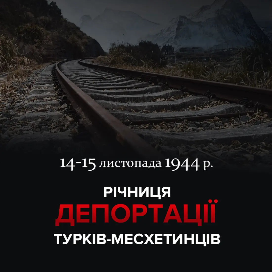 Листопад 1944 року — сталась трагедія для одного з мусульманських народів