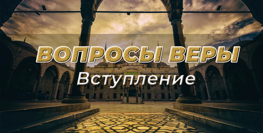 Знания о Боге (Вступление)